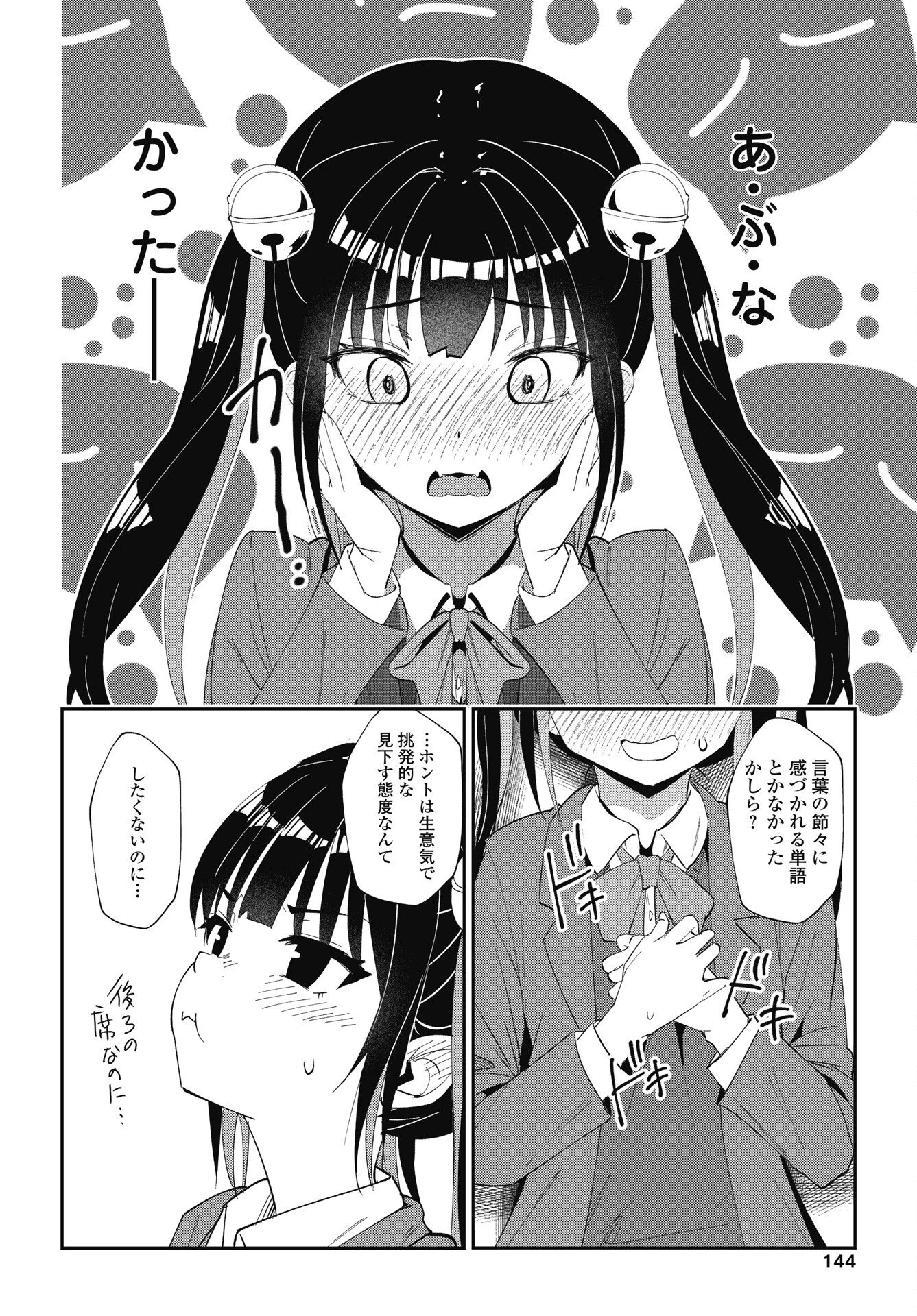 なまら！サキュってベア 第6話 - 6