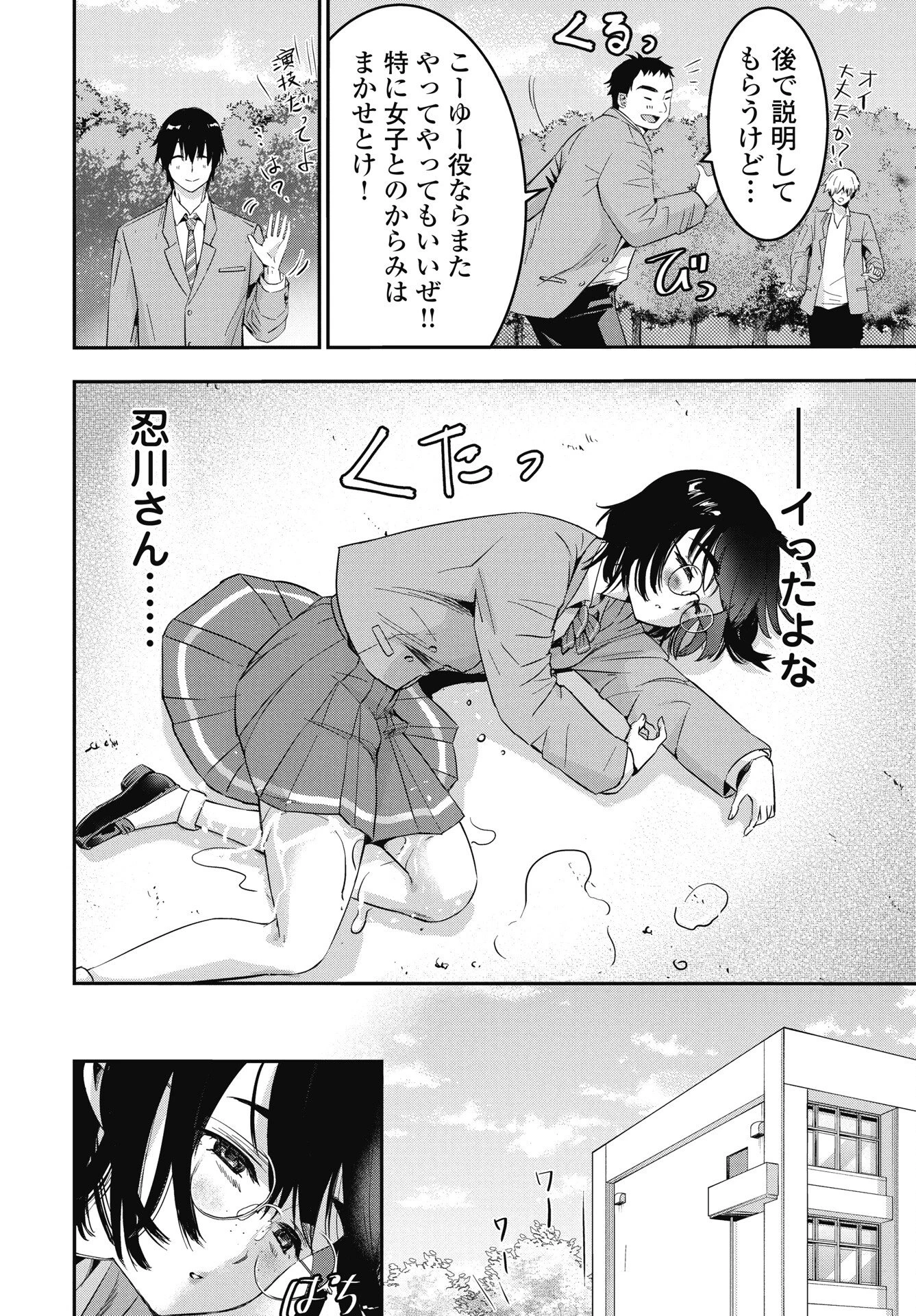 ボクらのリビドー 第23話 - 18