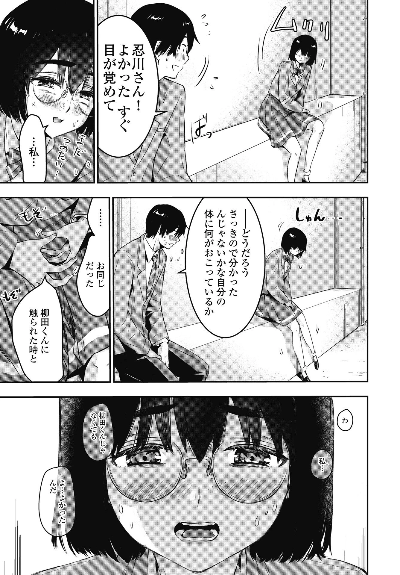 ボクらのリビドー 第23話 - 19