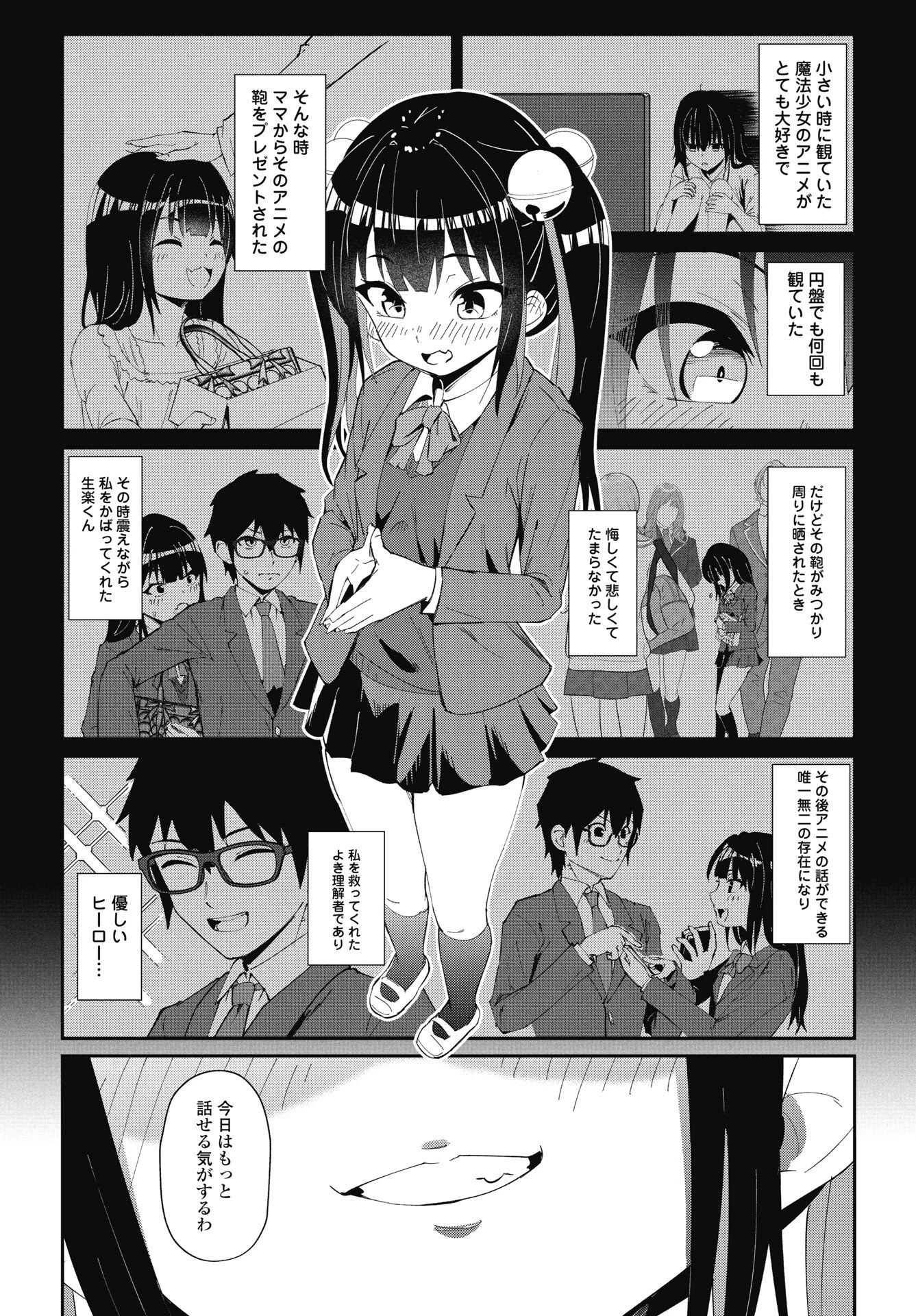 なまら！サキュってベア 第6話 - 7