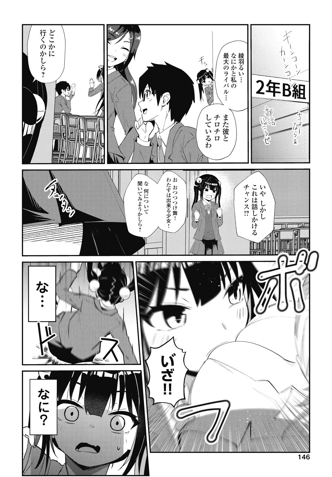 なまら！サキュってベア 第6話 - 8