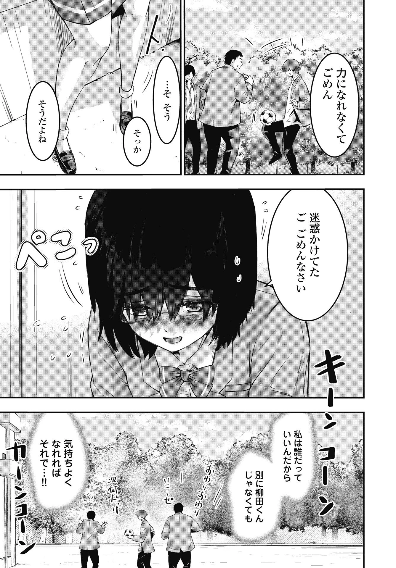 ボクらのリビドー 第23話 - 21