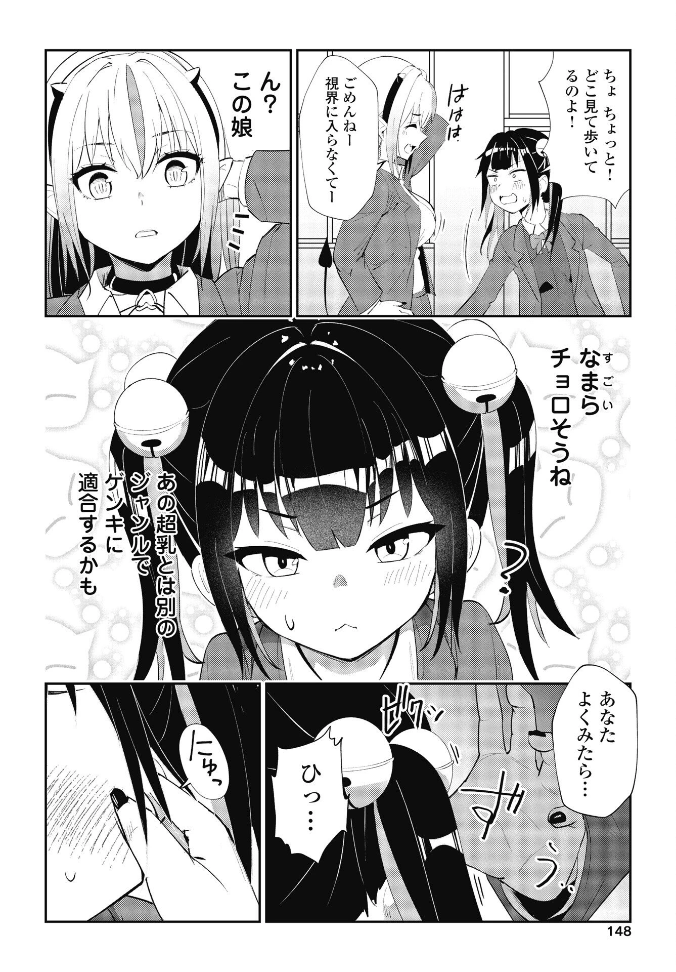 なまら！サキュってベア 第6話 - 10