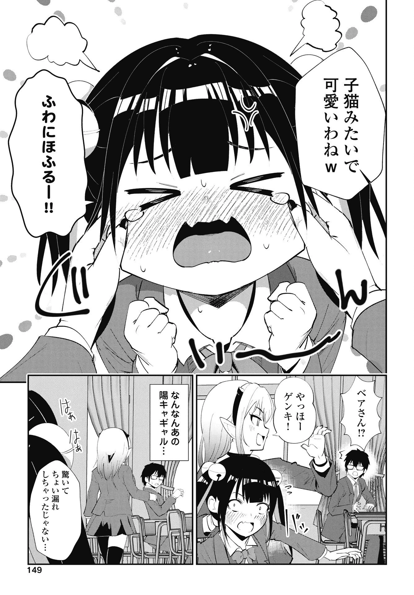 なまら！サキュってベア 第6話 - 11