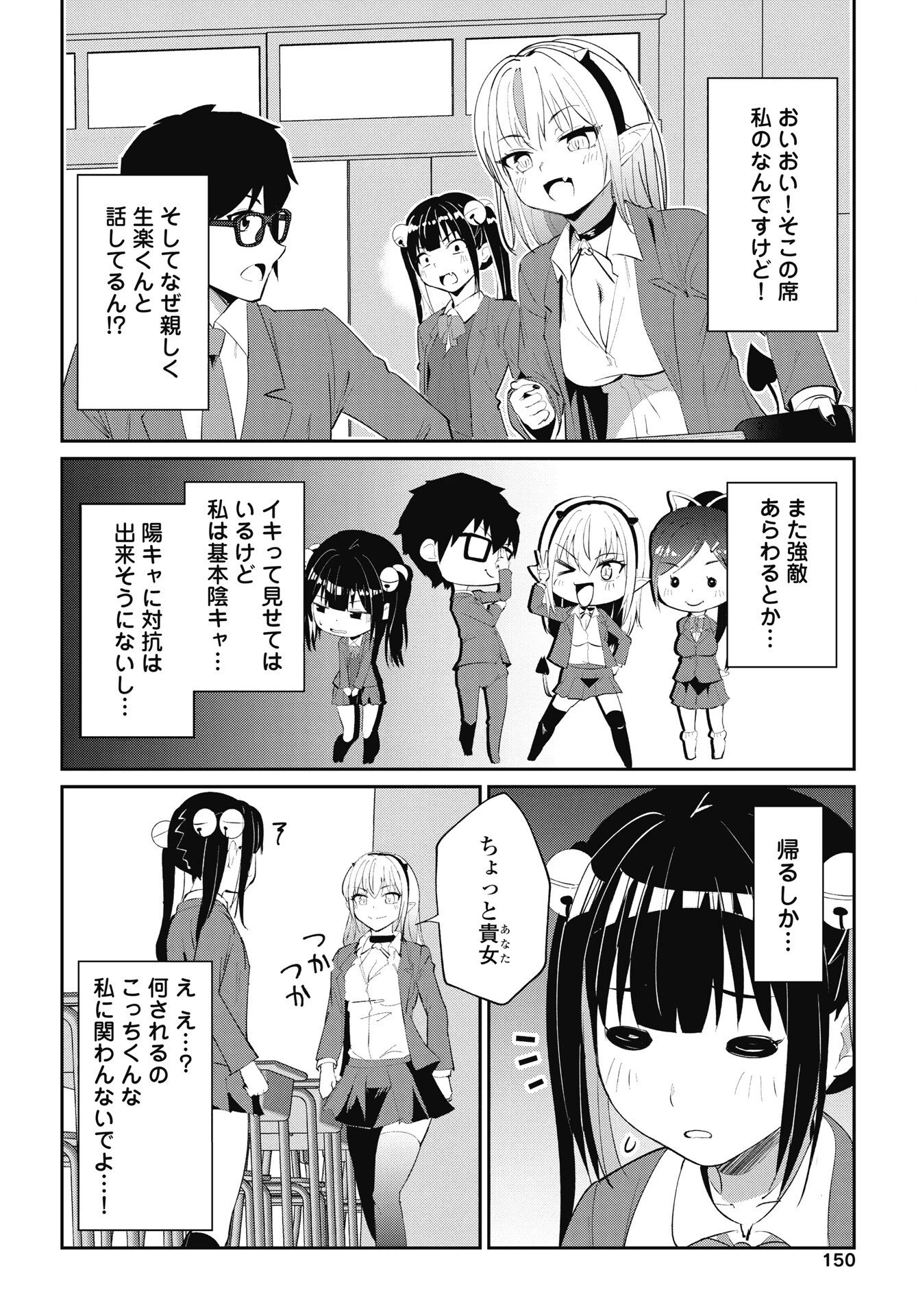 なまら！サキュってベア 第6話 - 12