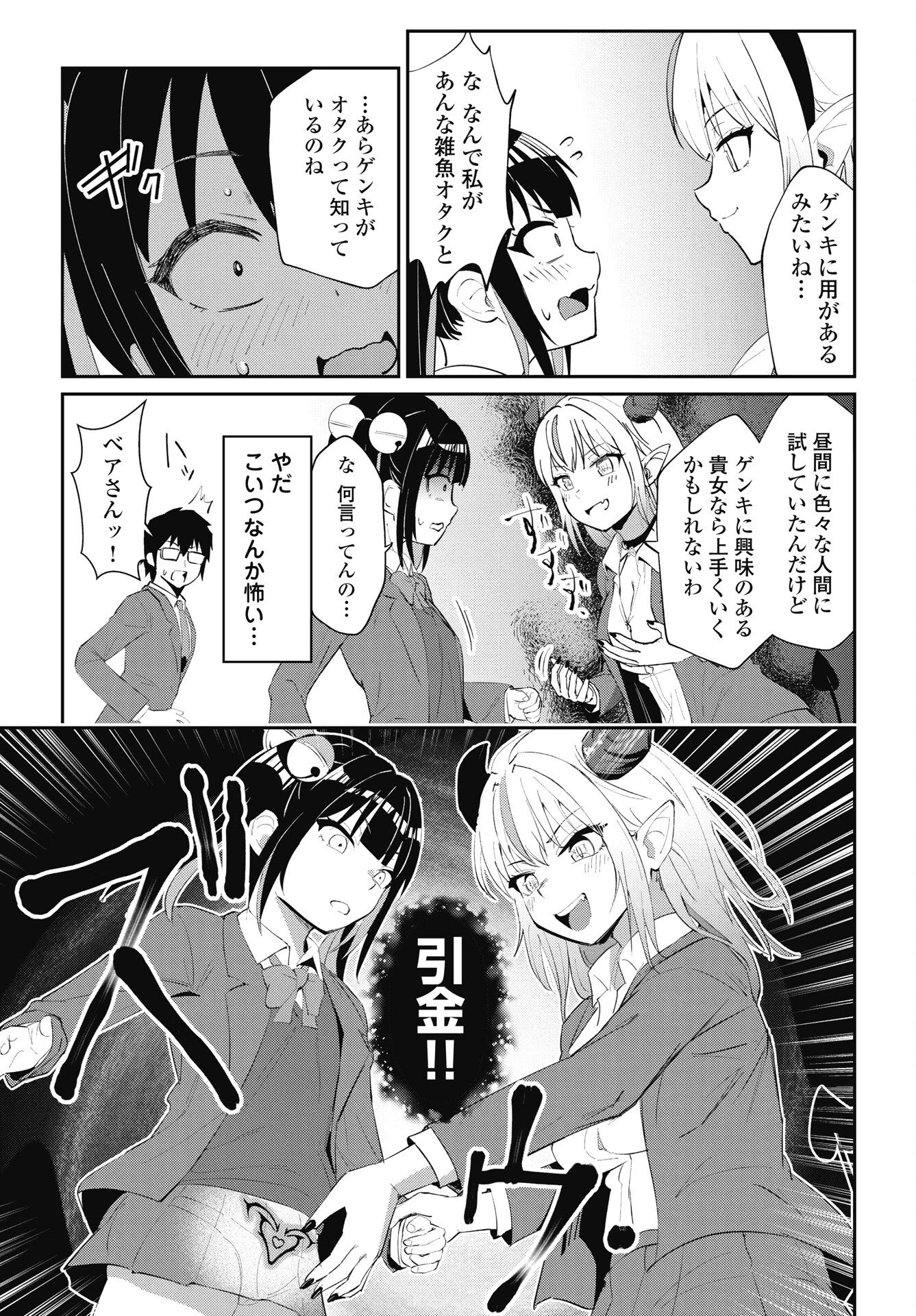 なまら！サキュってベア 第6話 - 13