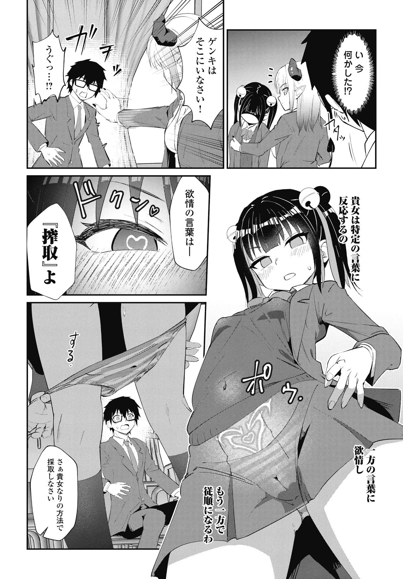 なまら！サキュってベア 第6話 - 14