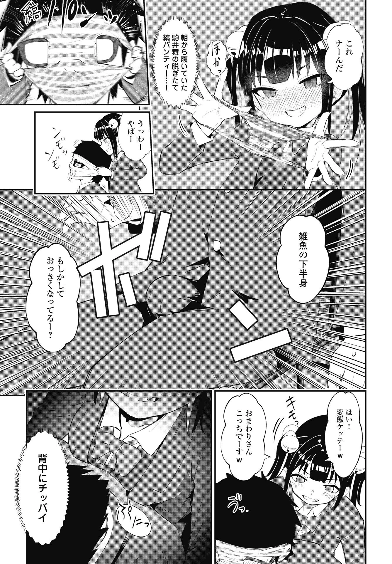 なまら！サキュってベア 第6話 - 15