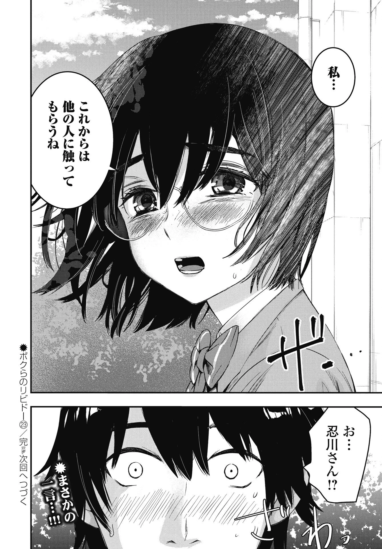 ボクらのリビドー 第23話 - 22
