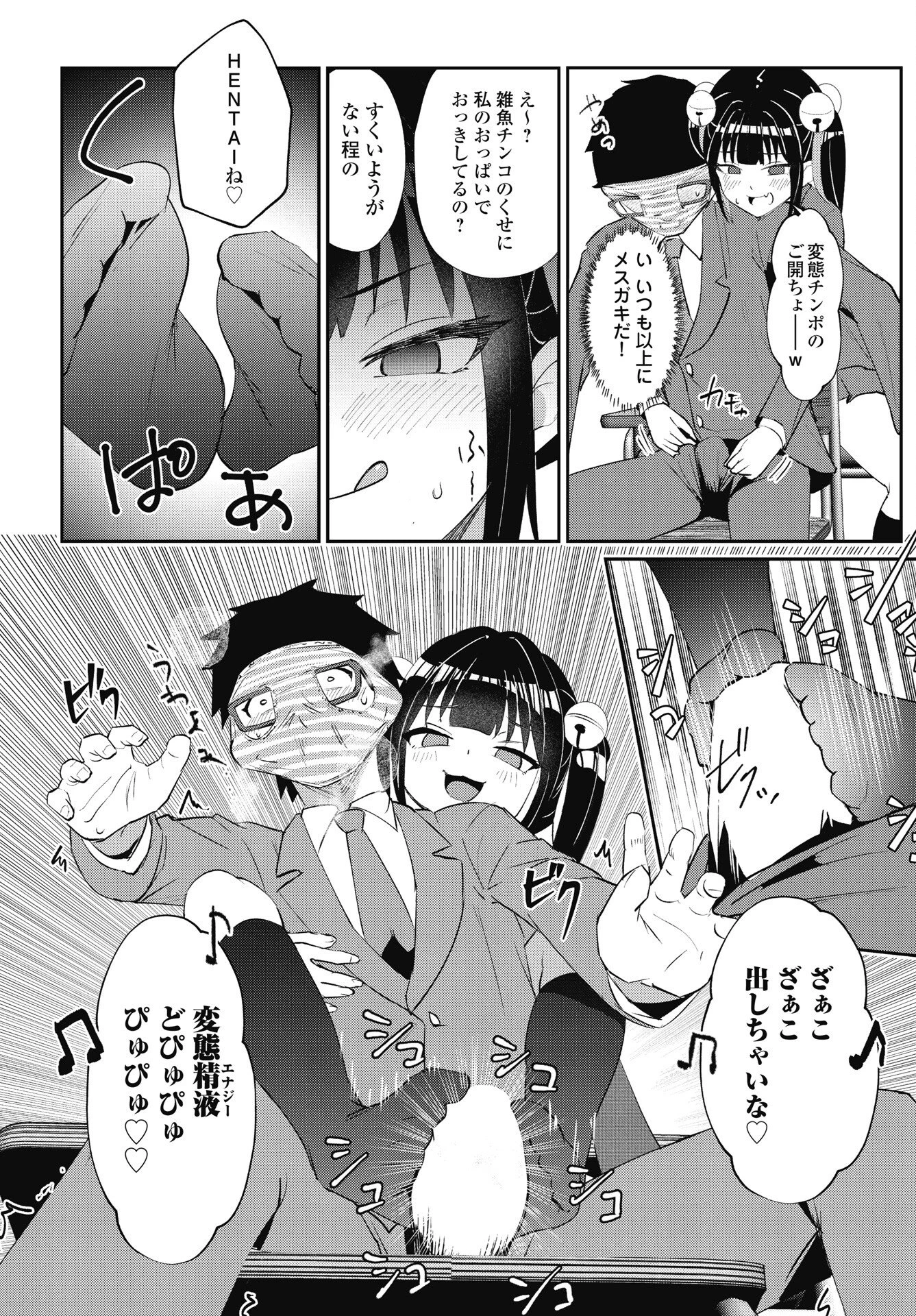 なまら！サキュってベア 第6話 - 16