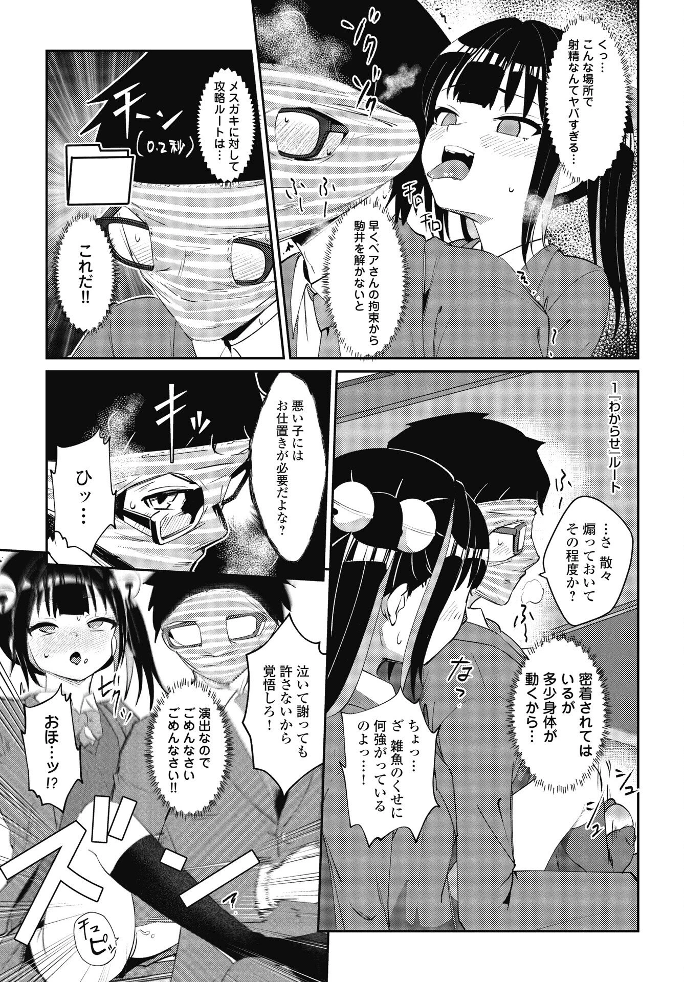 なまら！サキュってベア 第6話 - 17