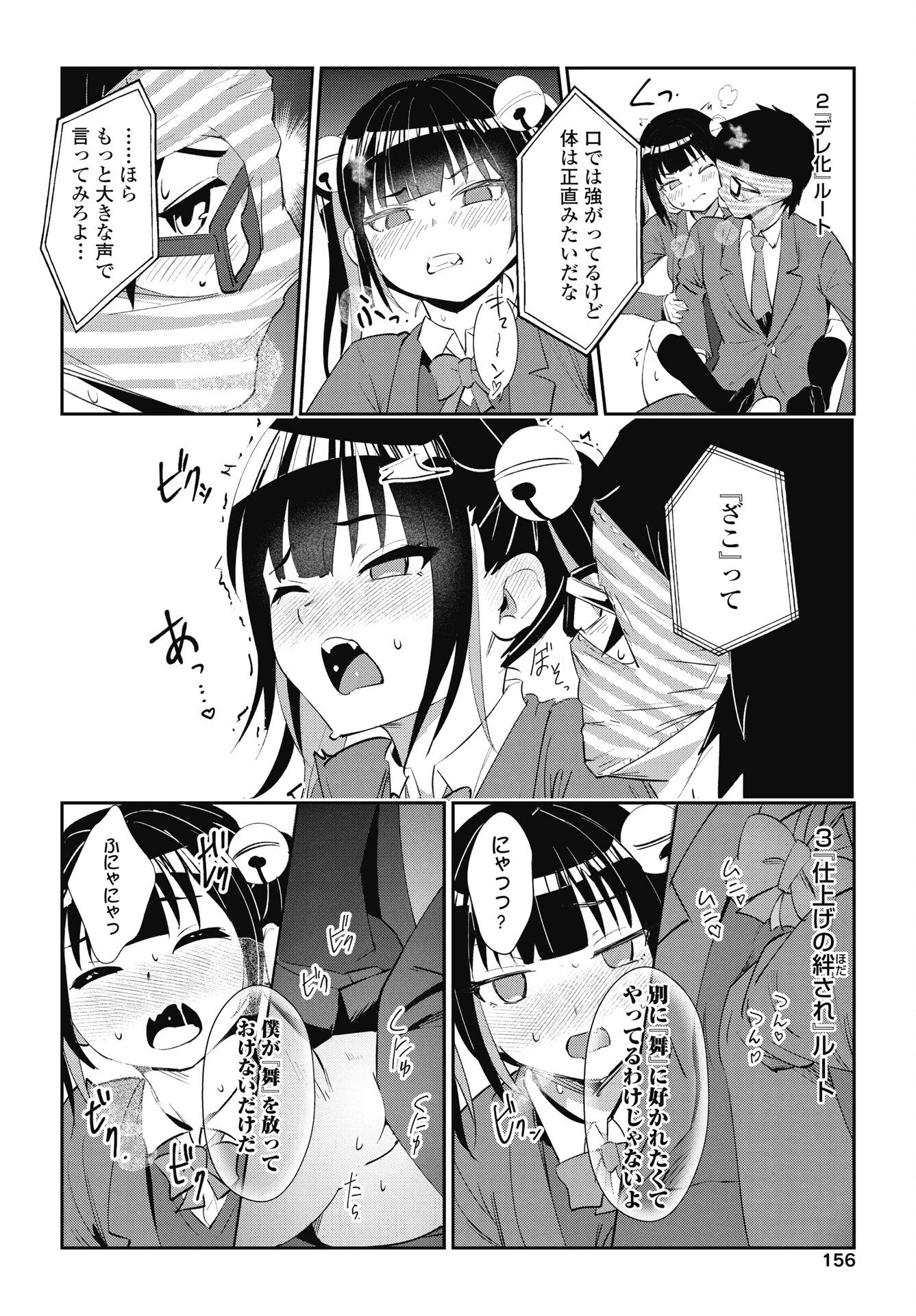 なまら！サキュってベア 第6話 - 18