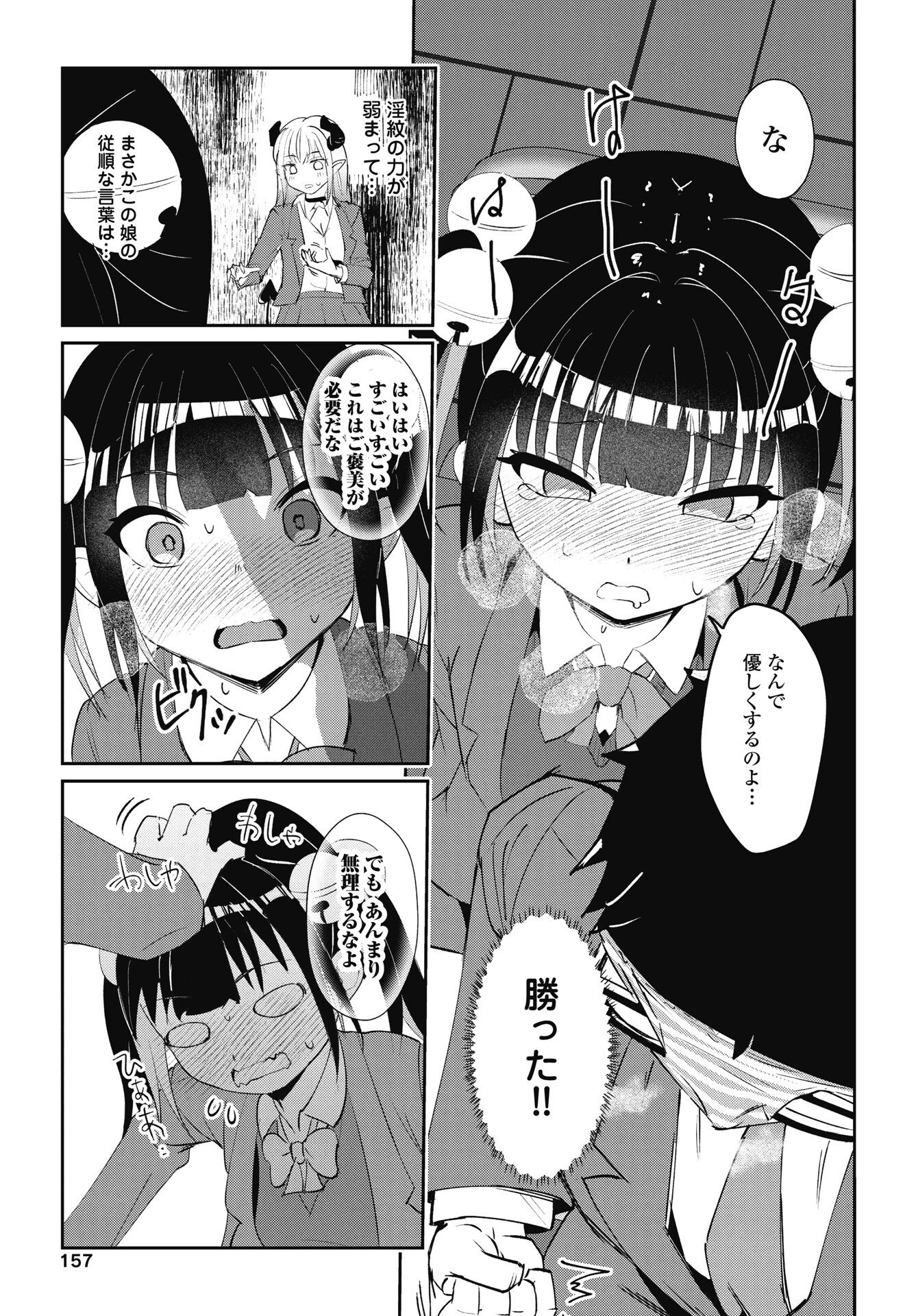 なまら！サキュってベア 第6話 - 19