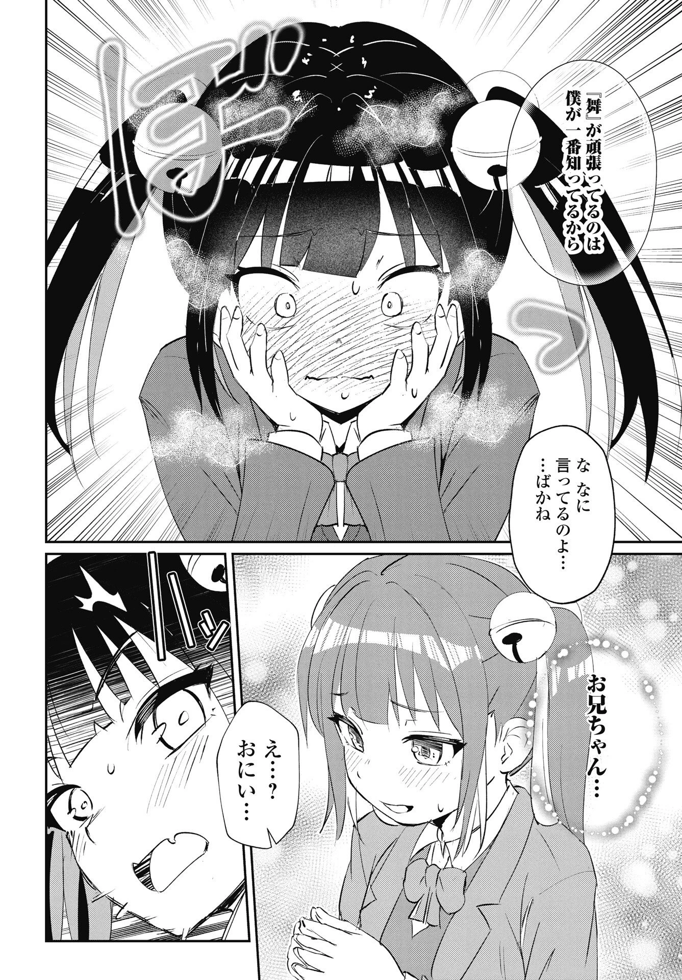 なまら！サキュってベア 第6話 - 20