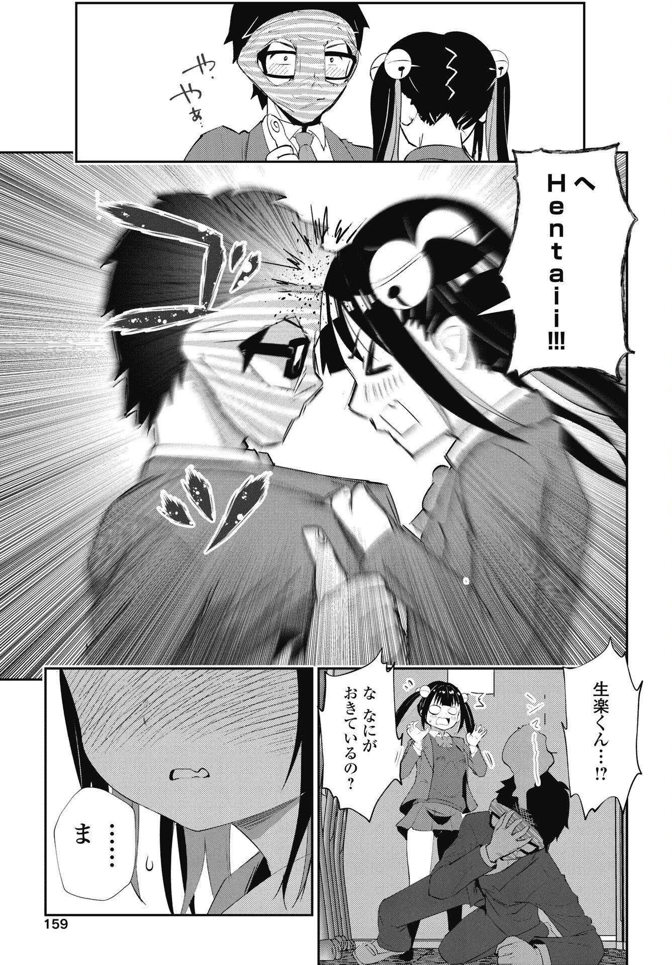 なまら！サキュってベア 第6話 - 21