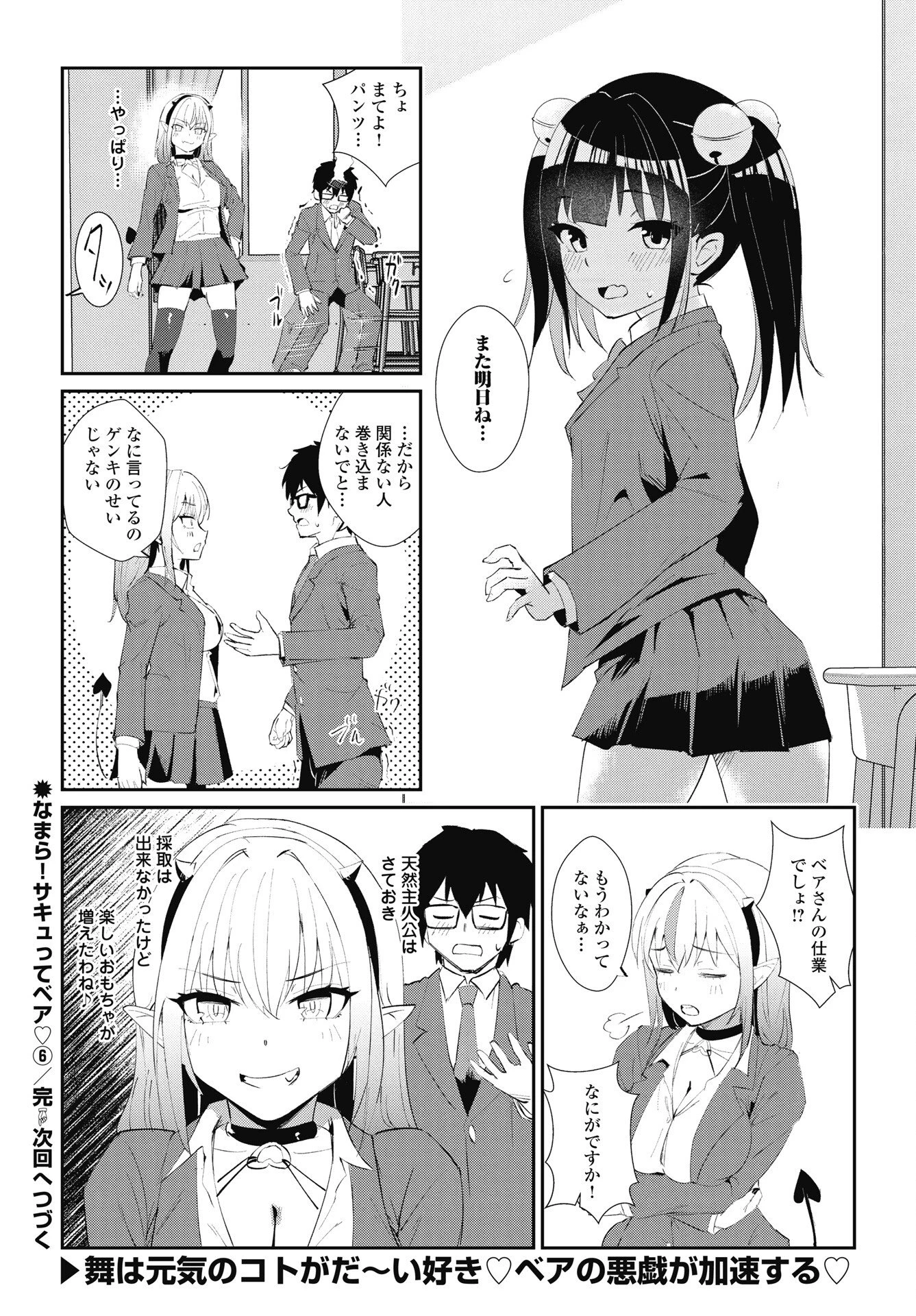 なまら！サキュってベア 第6話 - 22
