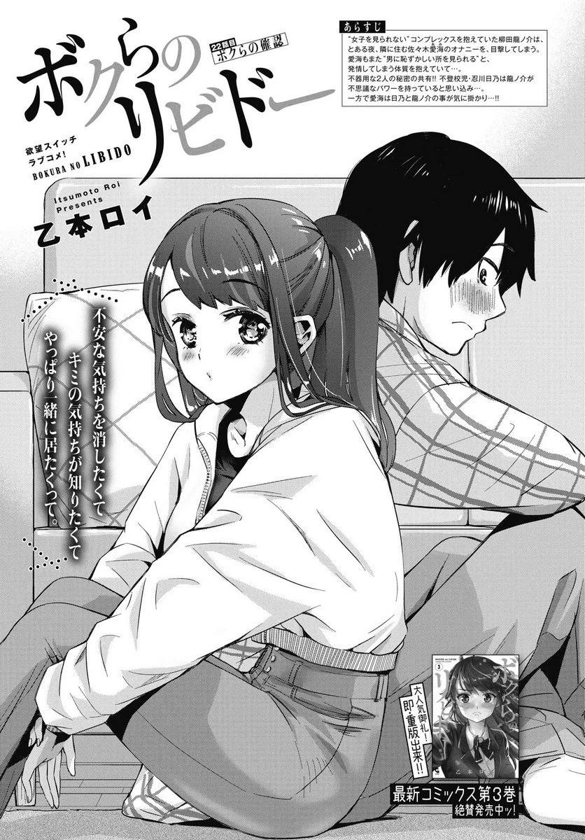 ボクらのリビドー 第22話 - 1