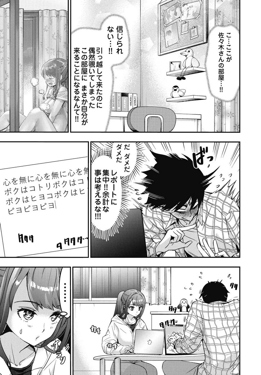 ボクらのリビドー 第22話 - 3