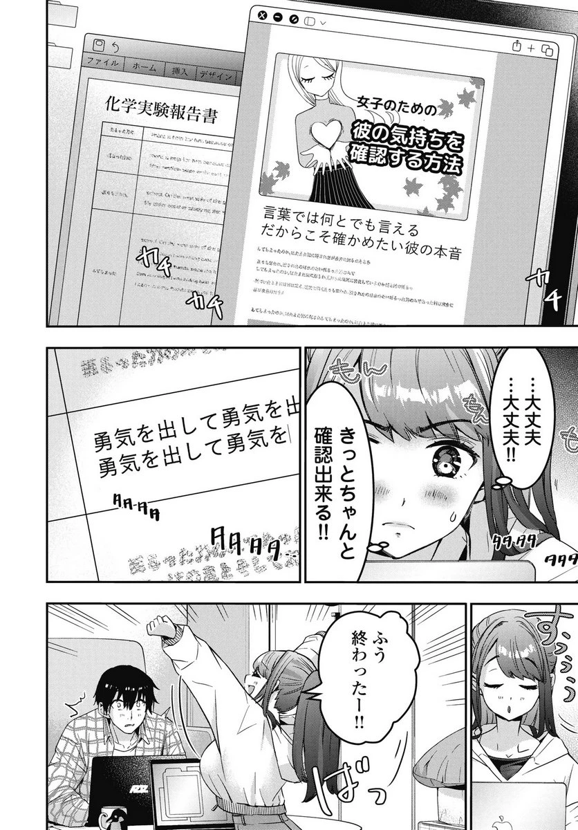 ボクらのリビドー 第22話 - 4