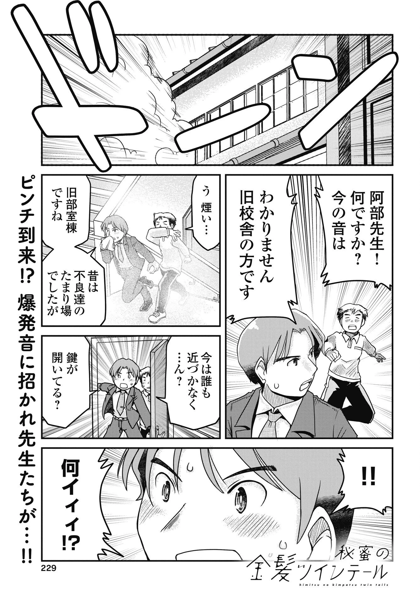 秘蜜の金髪ツインテール 第17話 - 1