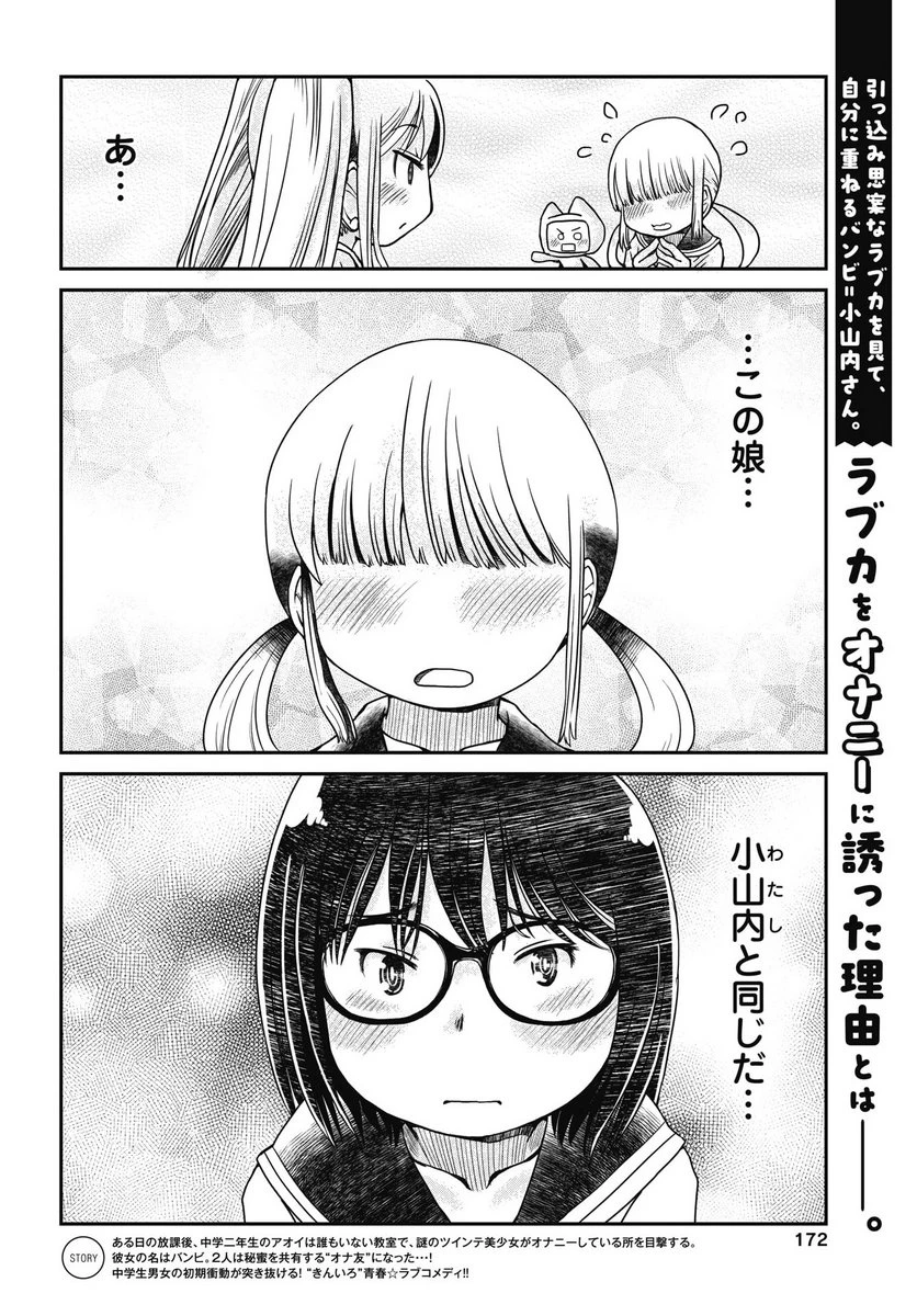 秘蜜の金髪ツインテール 第16話 - 2