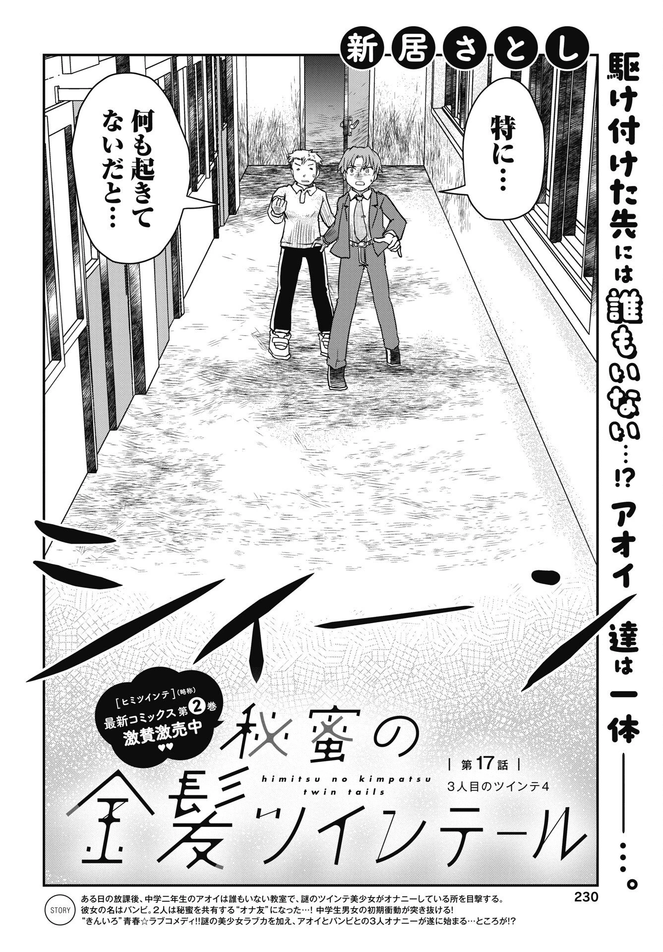 秘蜜の金髪ツインテール 第17話 - 2