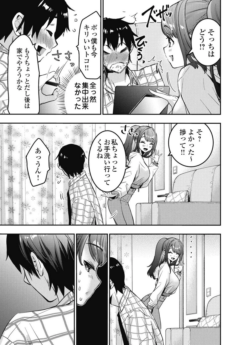 ボクらのリビドー 第22話 - 5