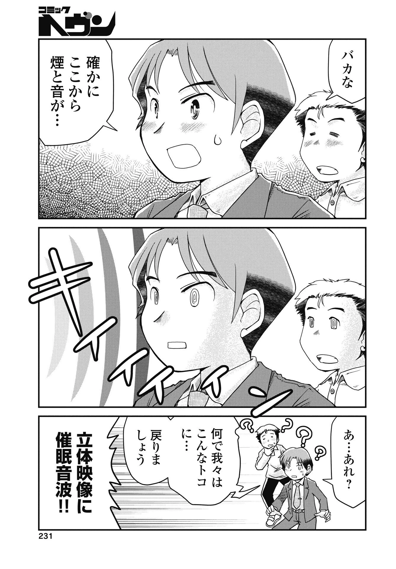 秘蜜の金髪ツインテール 第17話 - 3