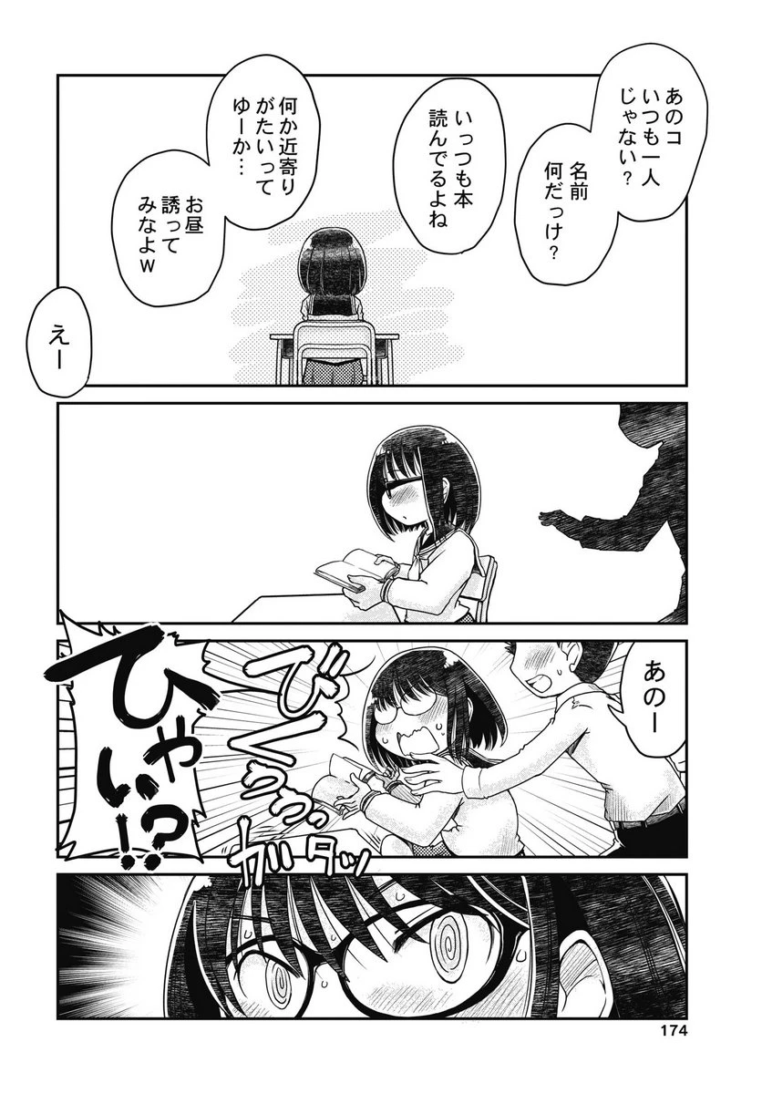 秘蜜の金髪ツインテール 第16話 - 4