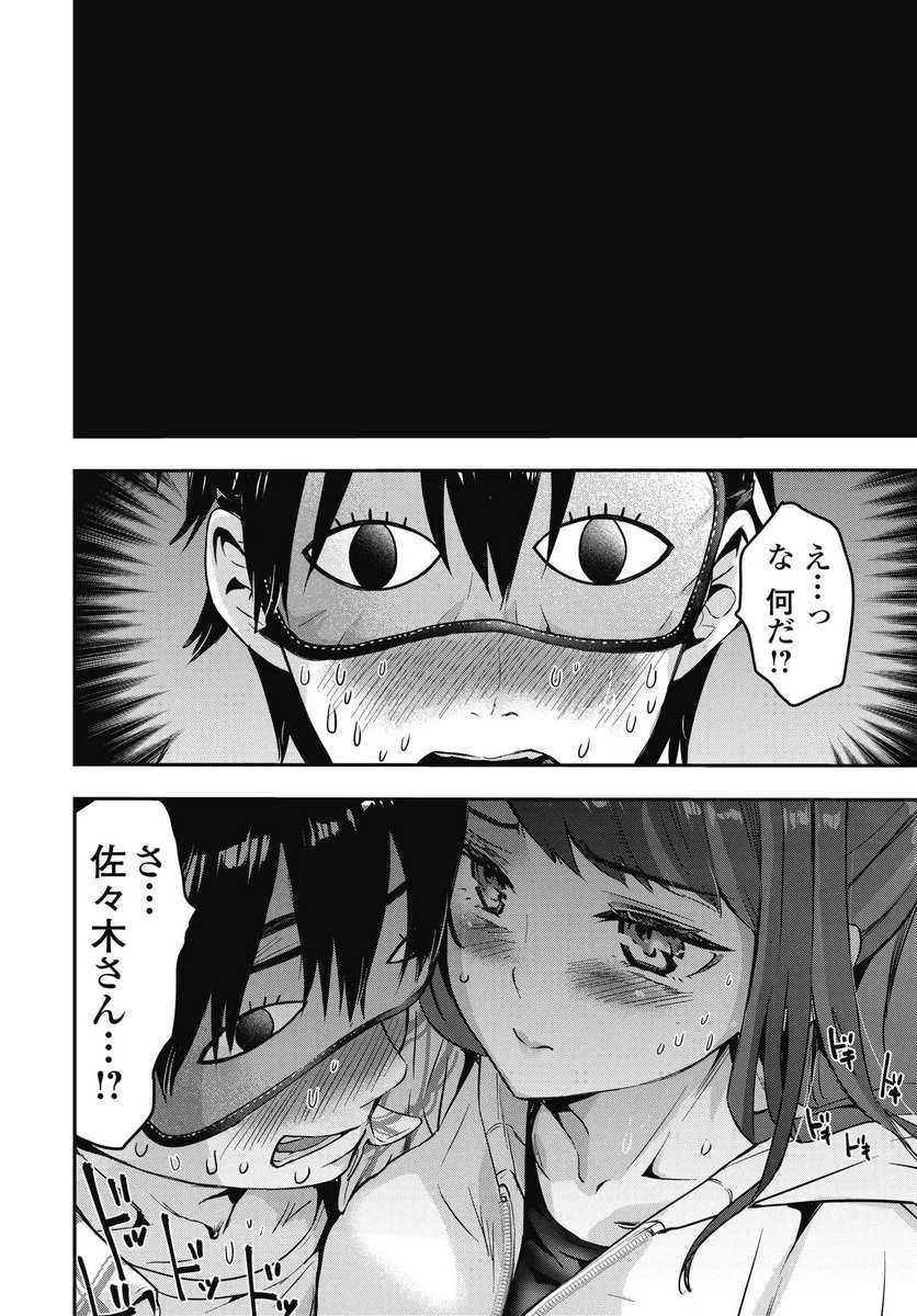 ボクらのリビドー 第22話 - 6