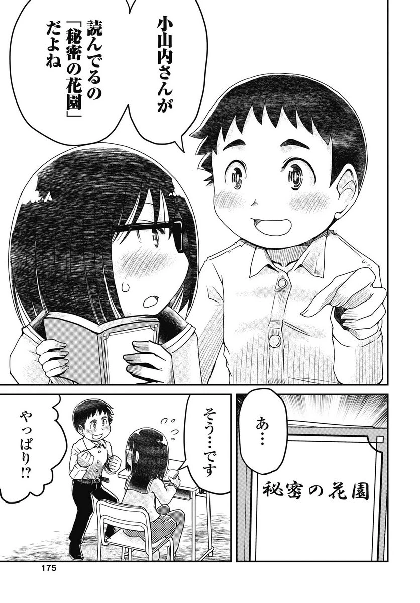 秘蜜の金髪ツインテール 第16話 - 5