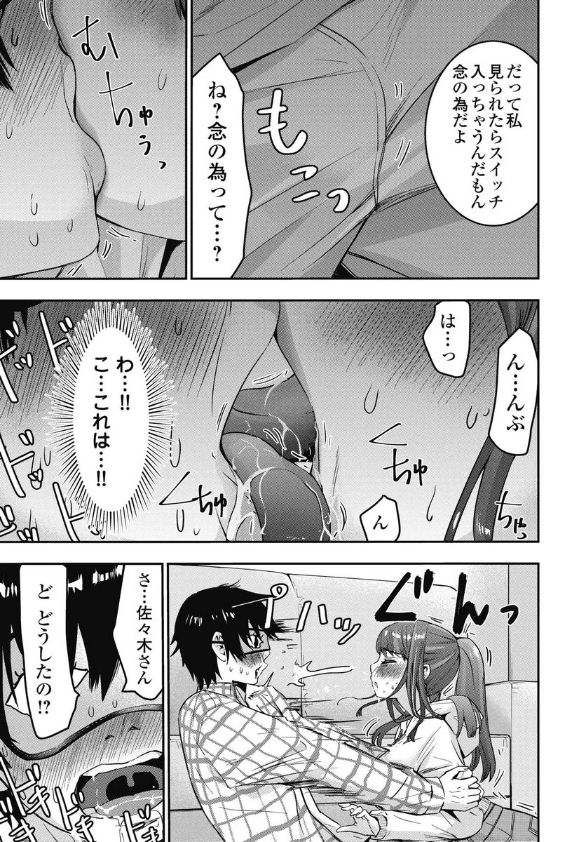 ボクらのリビドー 第22話 - 7