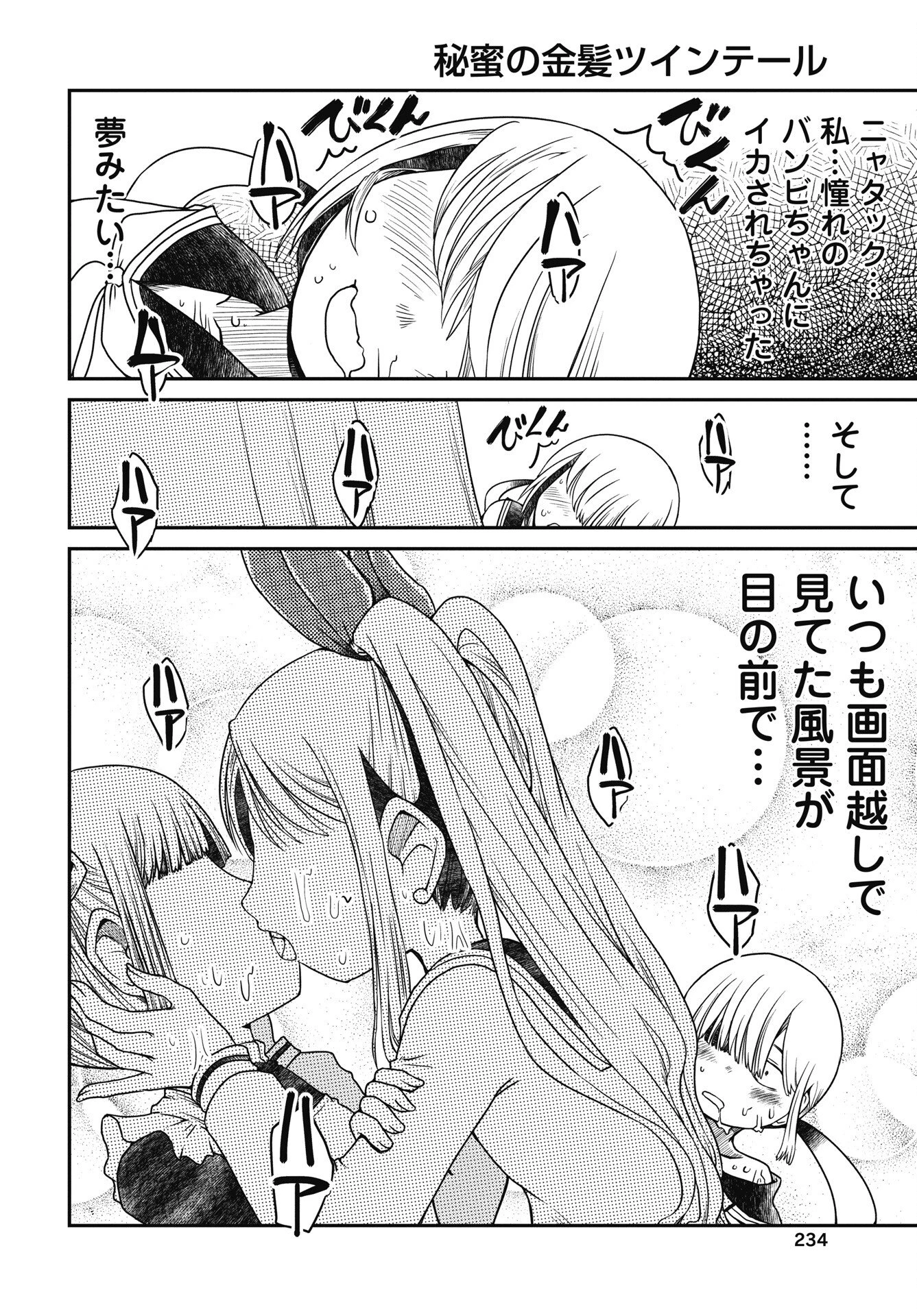 秘蜜の金髪ツインテール 第17話 - 6