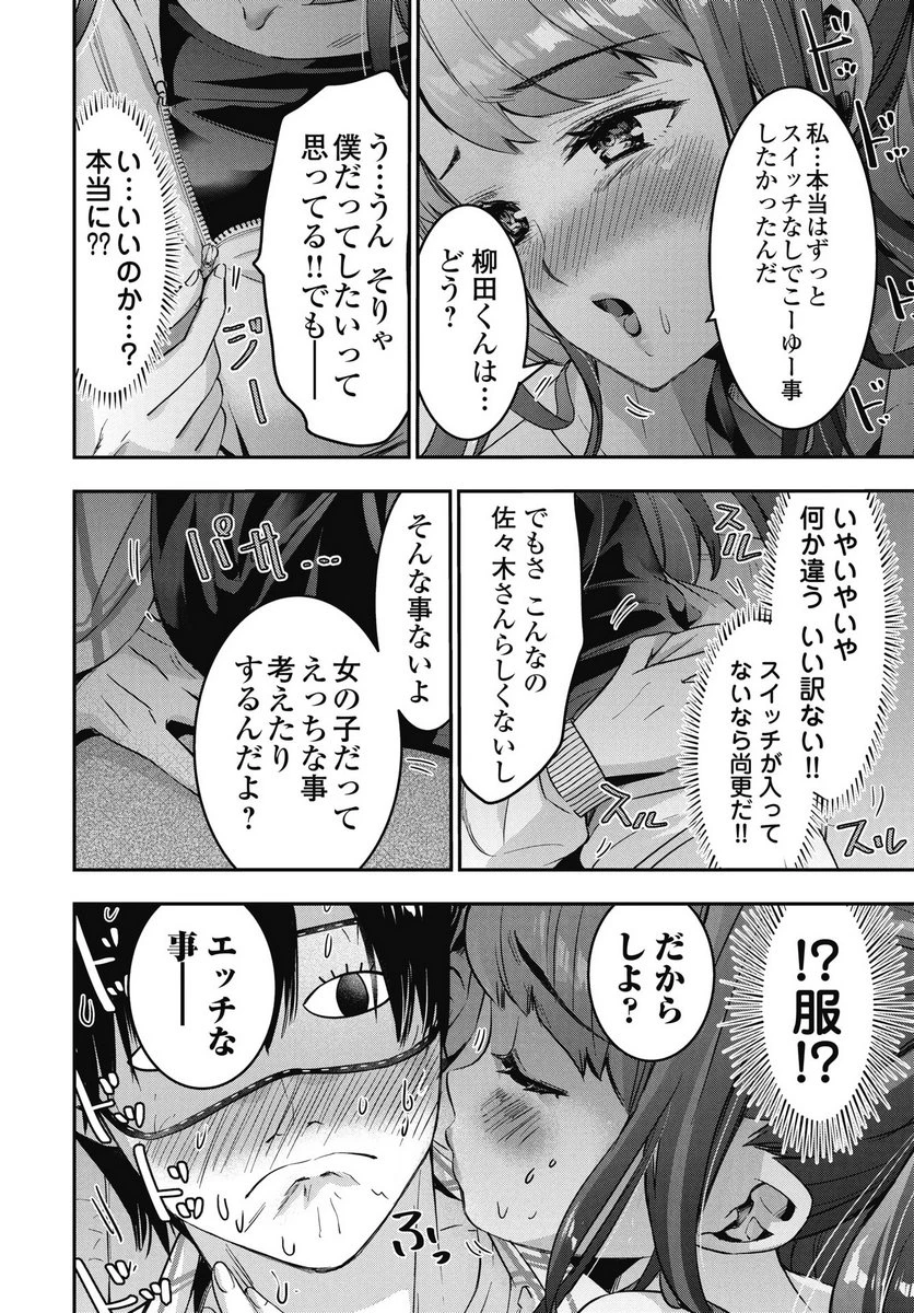 ボクらのリビドー 第22話 - 8