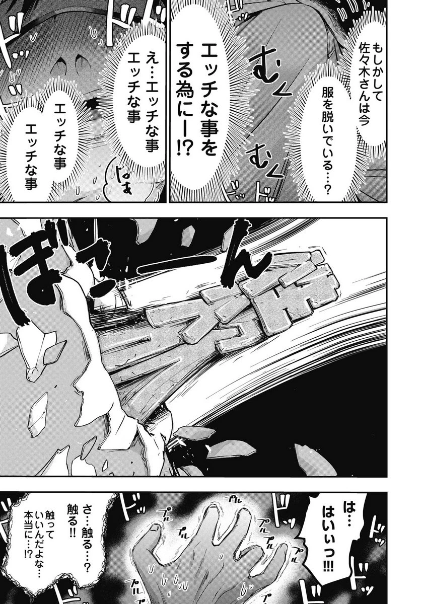 ボクらのリビドー 第22話 - 9