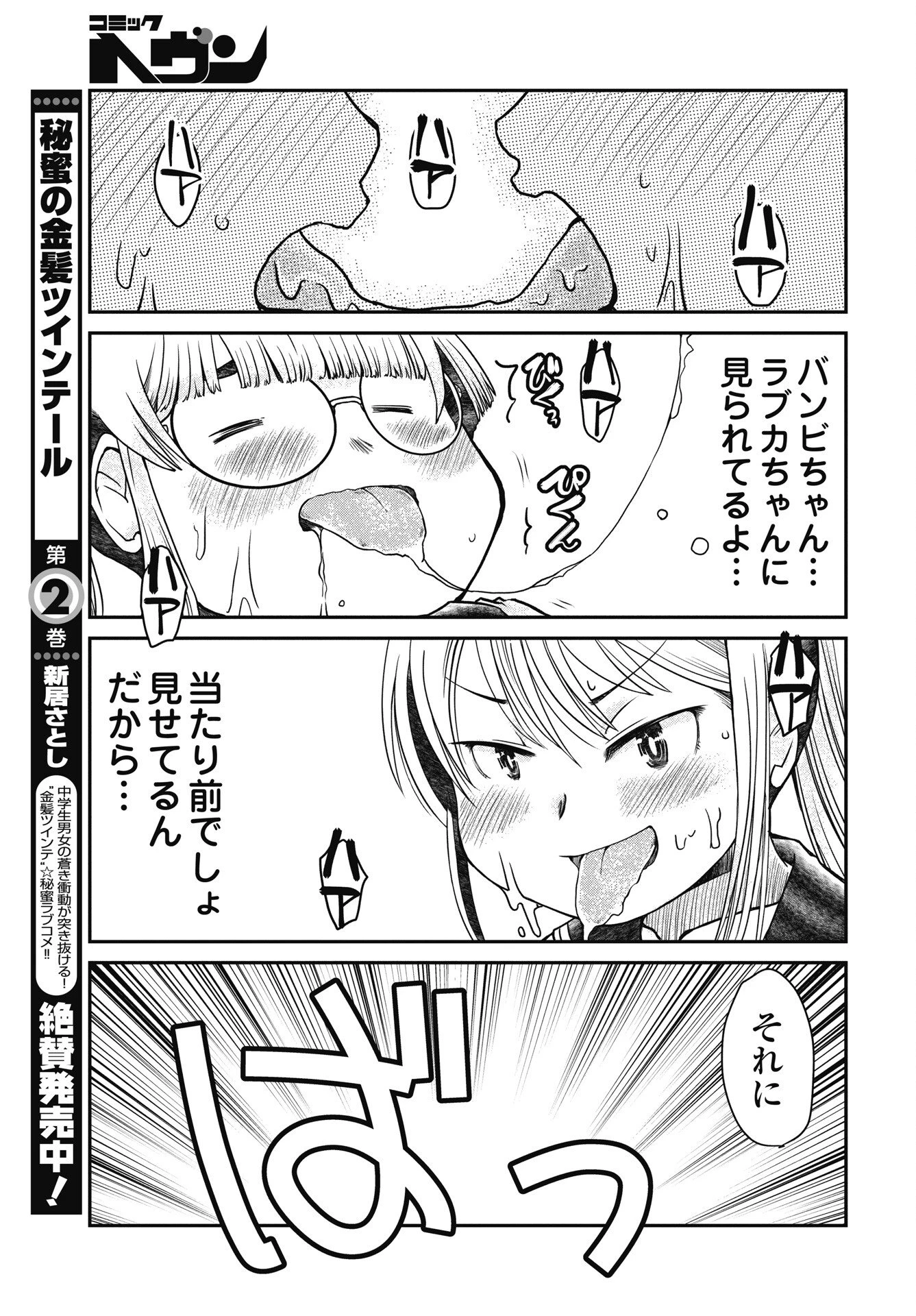 秘蜜の金髪ツインテール 第17話 - 7