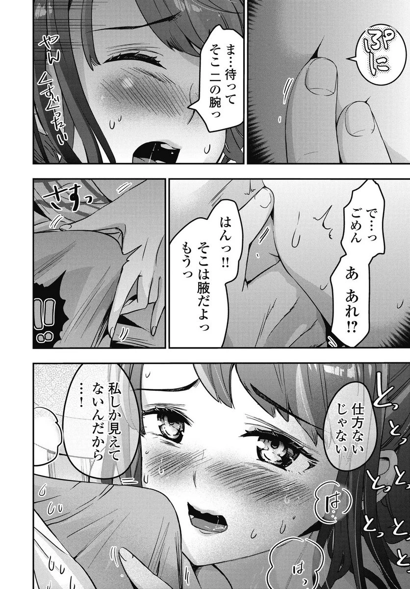 ボクらのリビドー 第22話 - 10