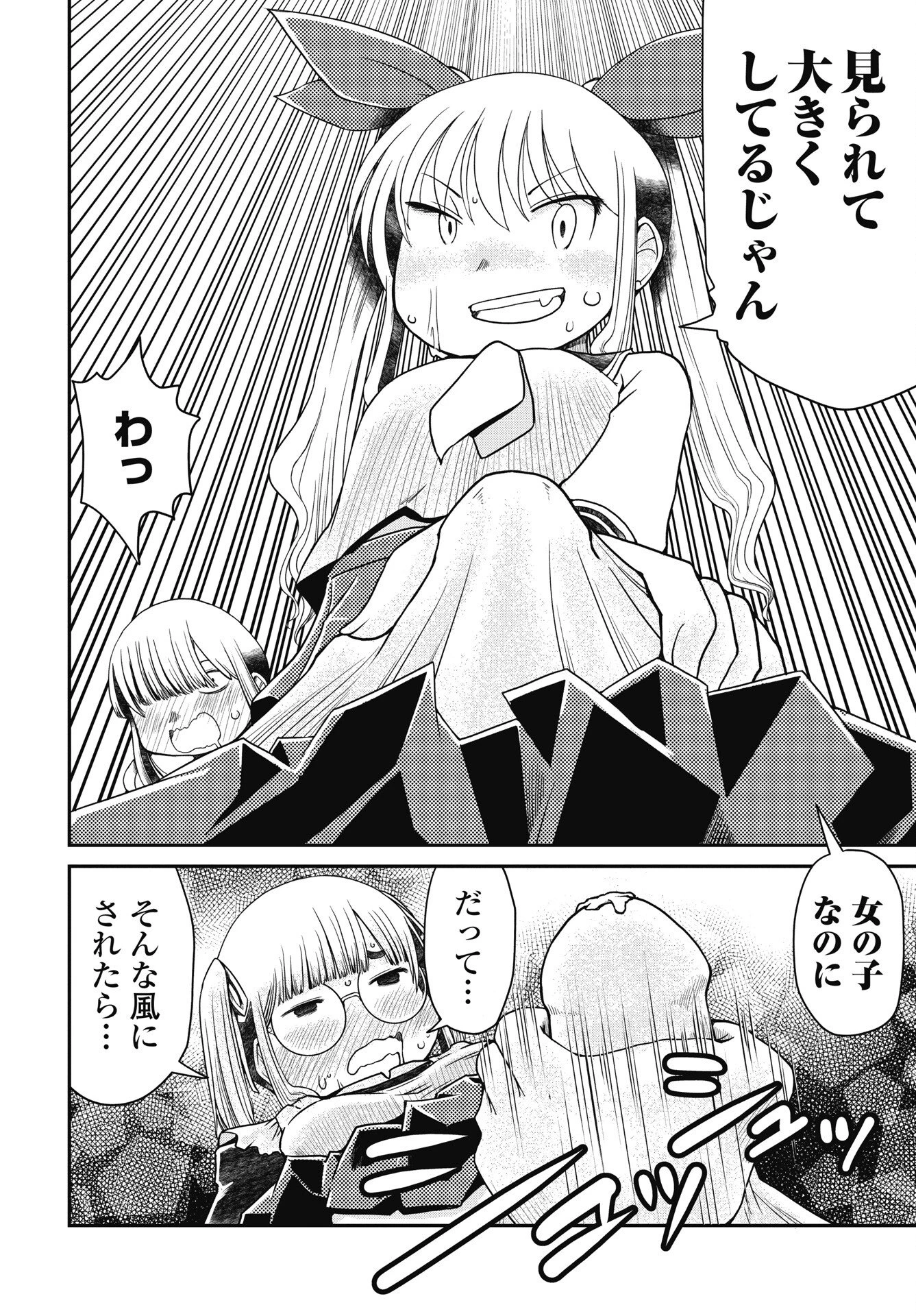 秘蜜の金髪ツインテール 第17話 - 8