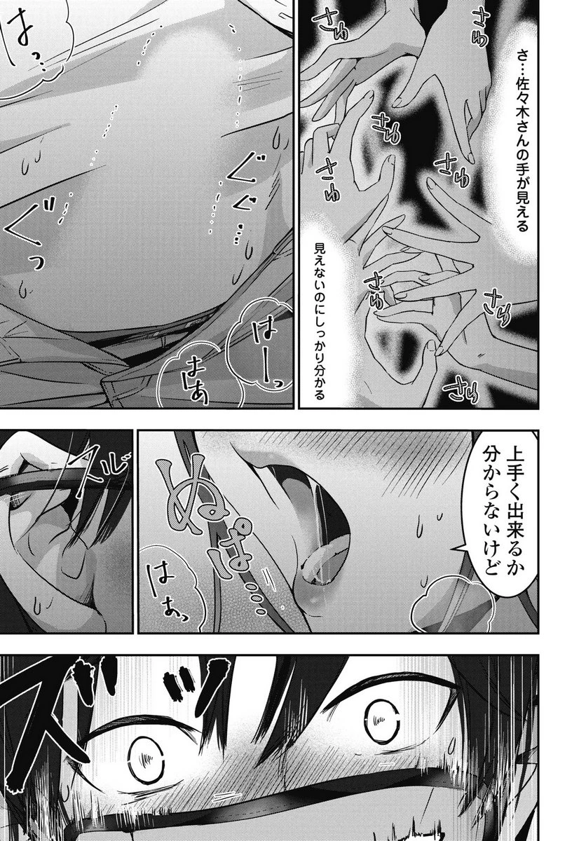 ボクらのリビドー 第22話 - 11
