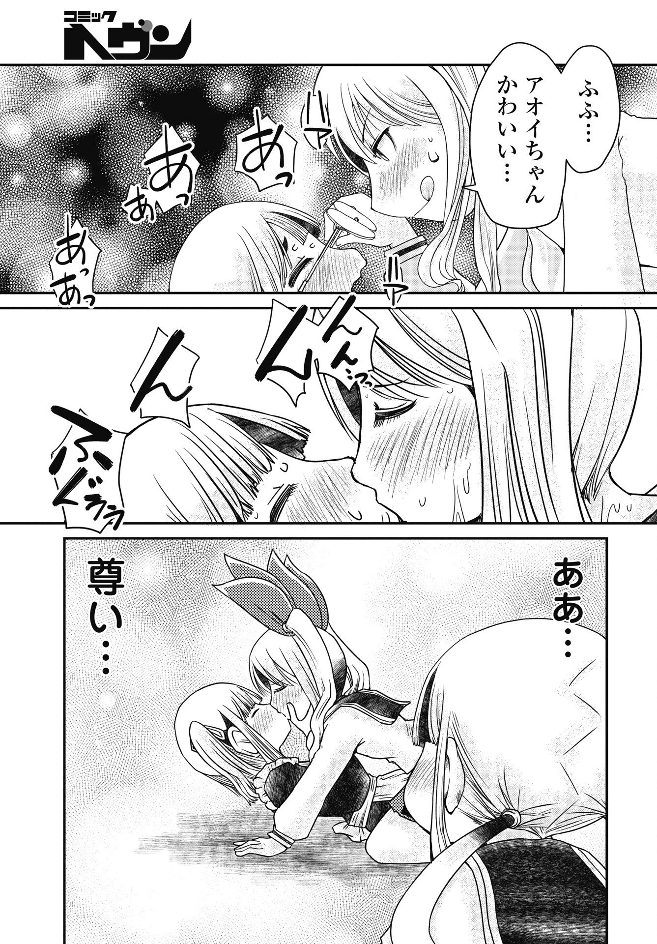秘蜜の金髪ツインテール 第17話 - 9