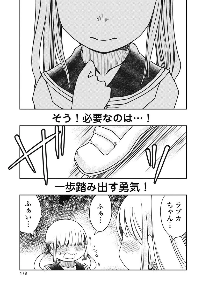 秘蜜の金髪ツインテール 第16話 - 9