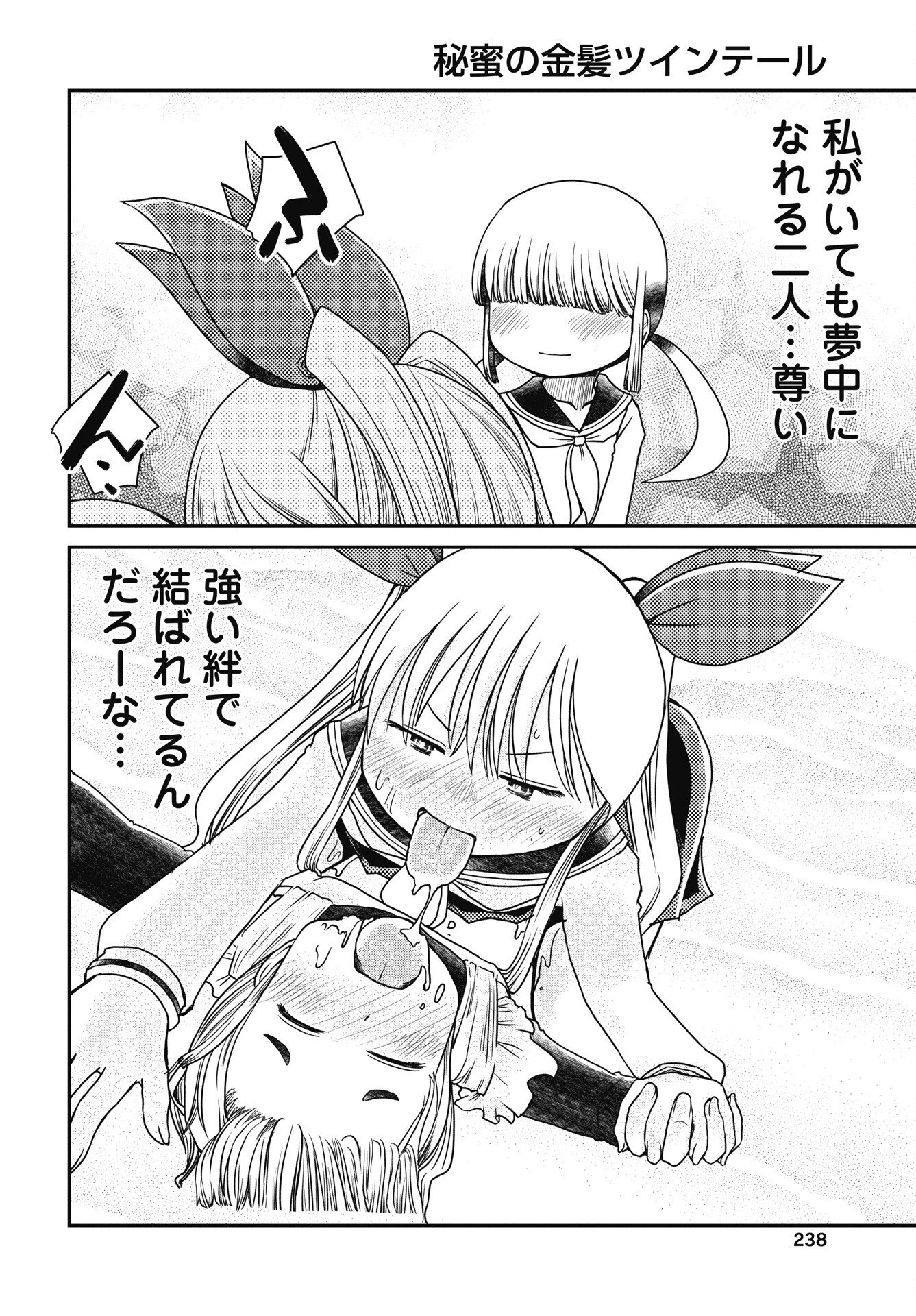 秘蜜の金髪ツインテール 第17話 - 10