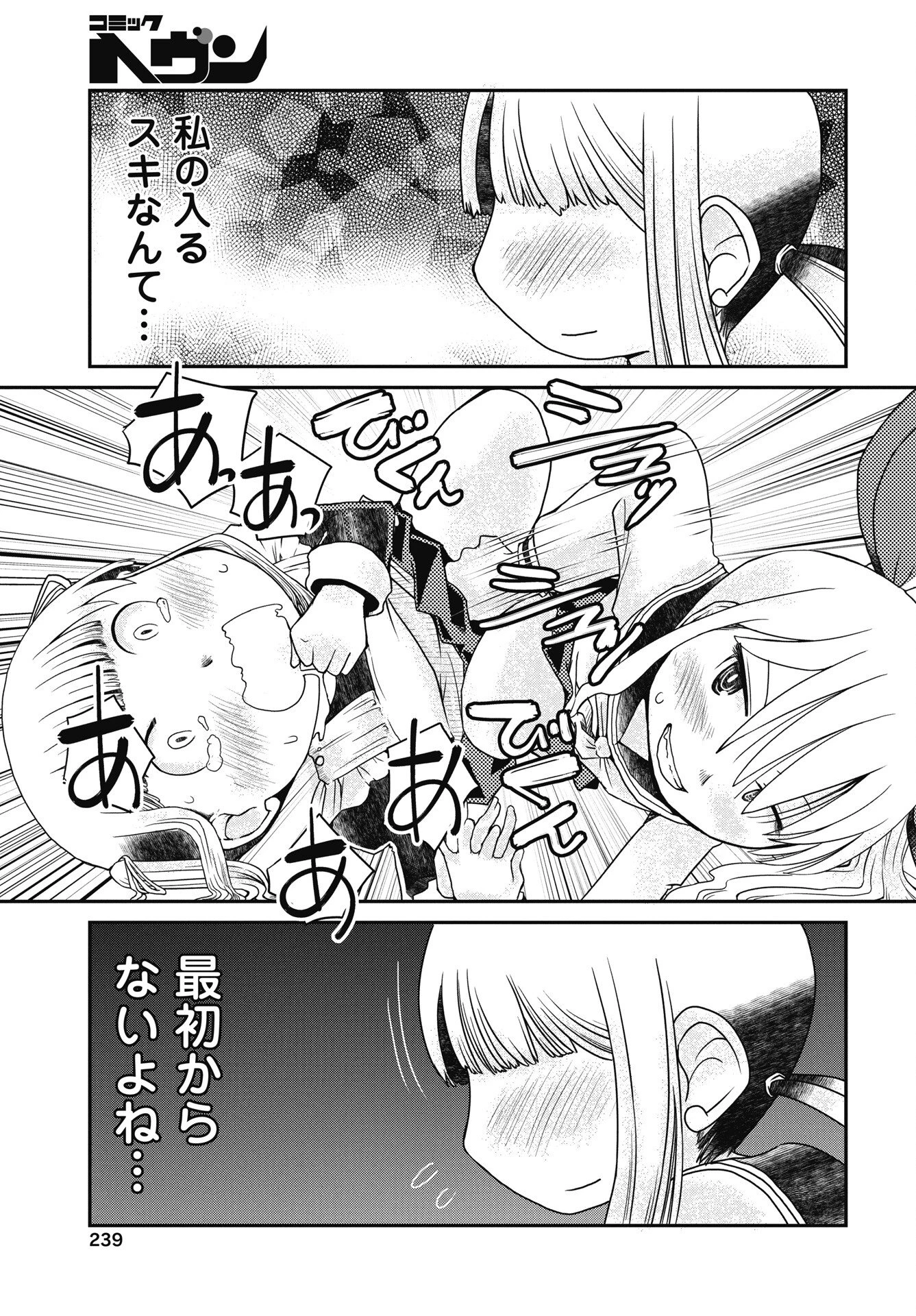 秘蜜の金髪ツインテール 第17話 - 11