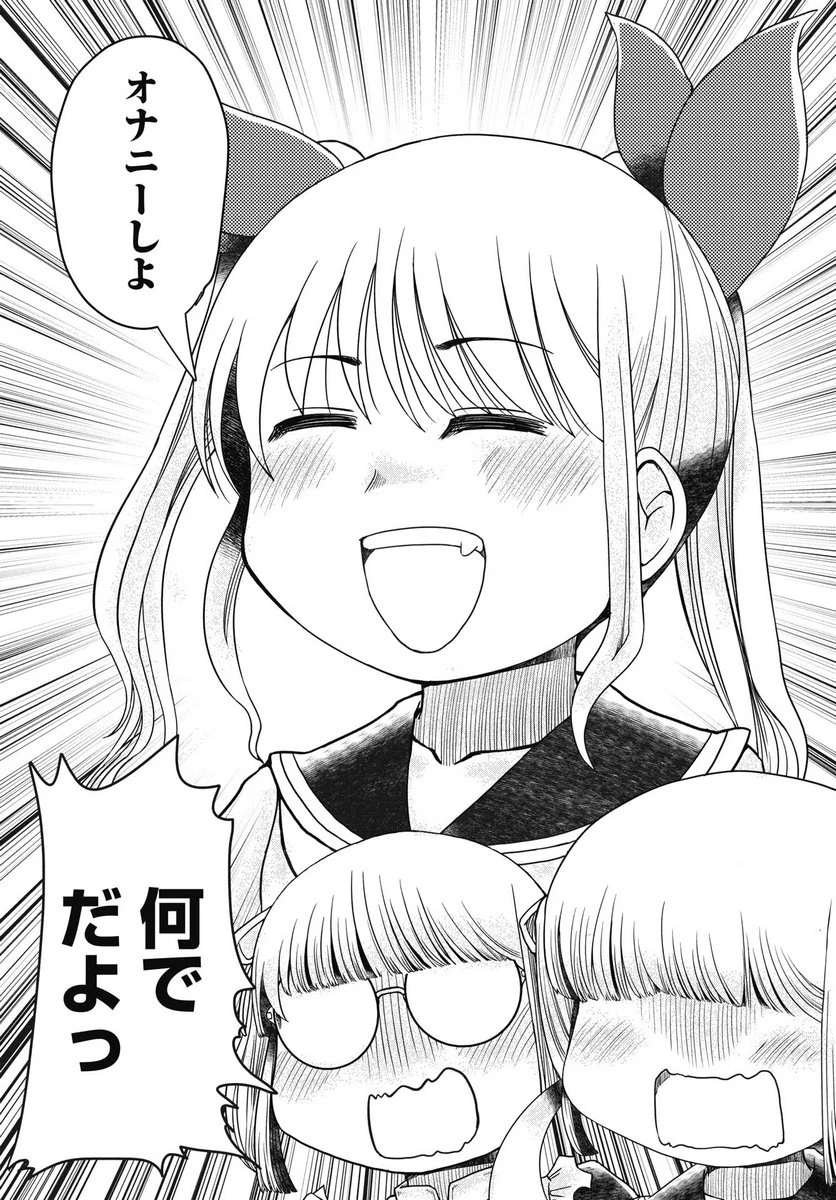 秘蜜の金髪ツインテール 第16話 - 10