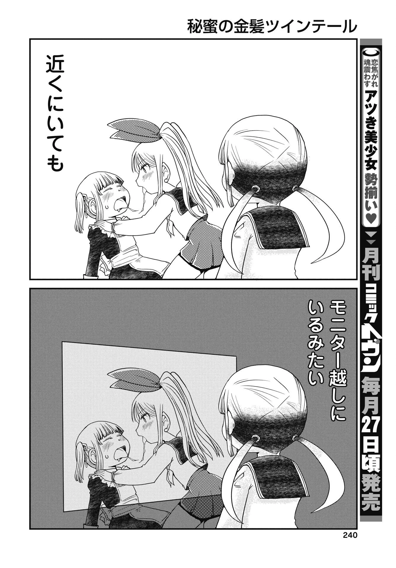 秘蜜の金髪ツインテール 第17話 - 12