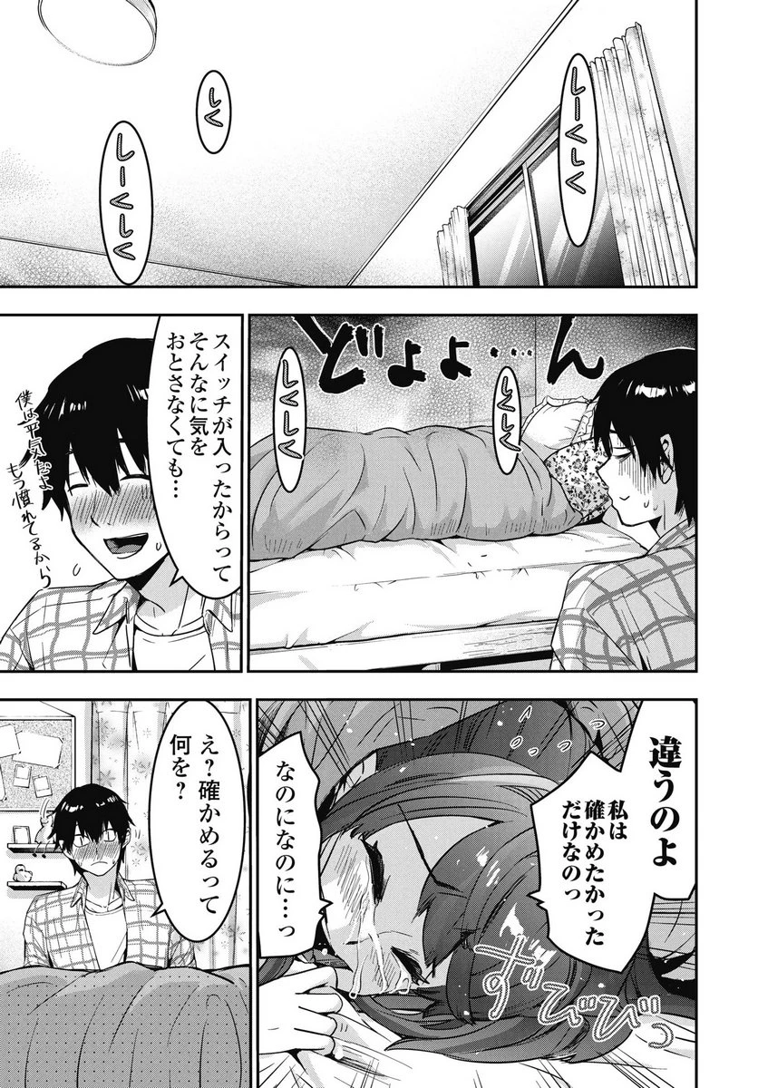 ボクらのリビドー 第22話 - 17