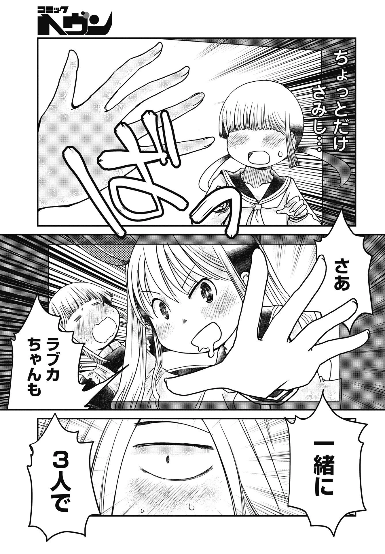 秘蜜の金髪ツインテール 第17話 - 13