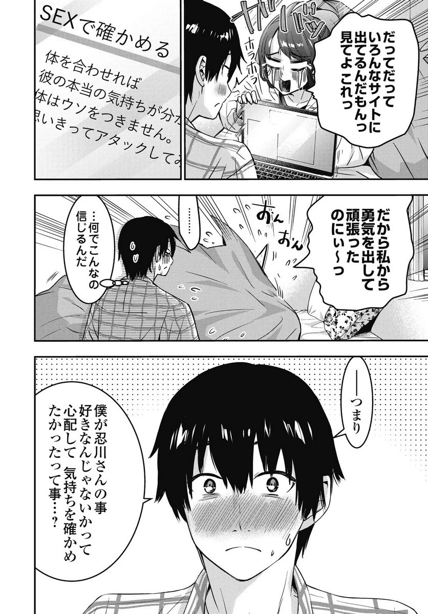 ボクらのリビドー 第22話 - 18