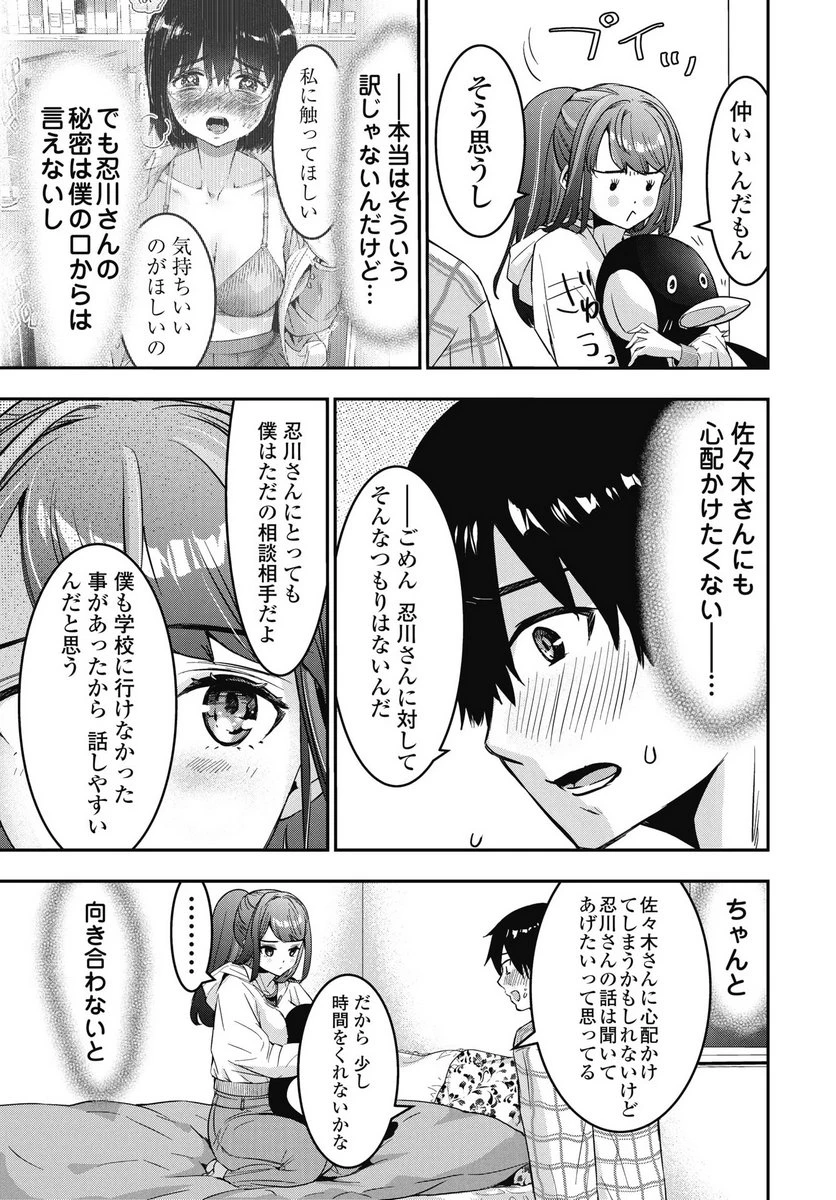 ボクらのリビドー 第22話 - 19