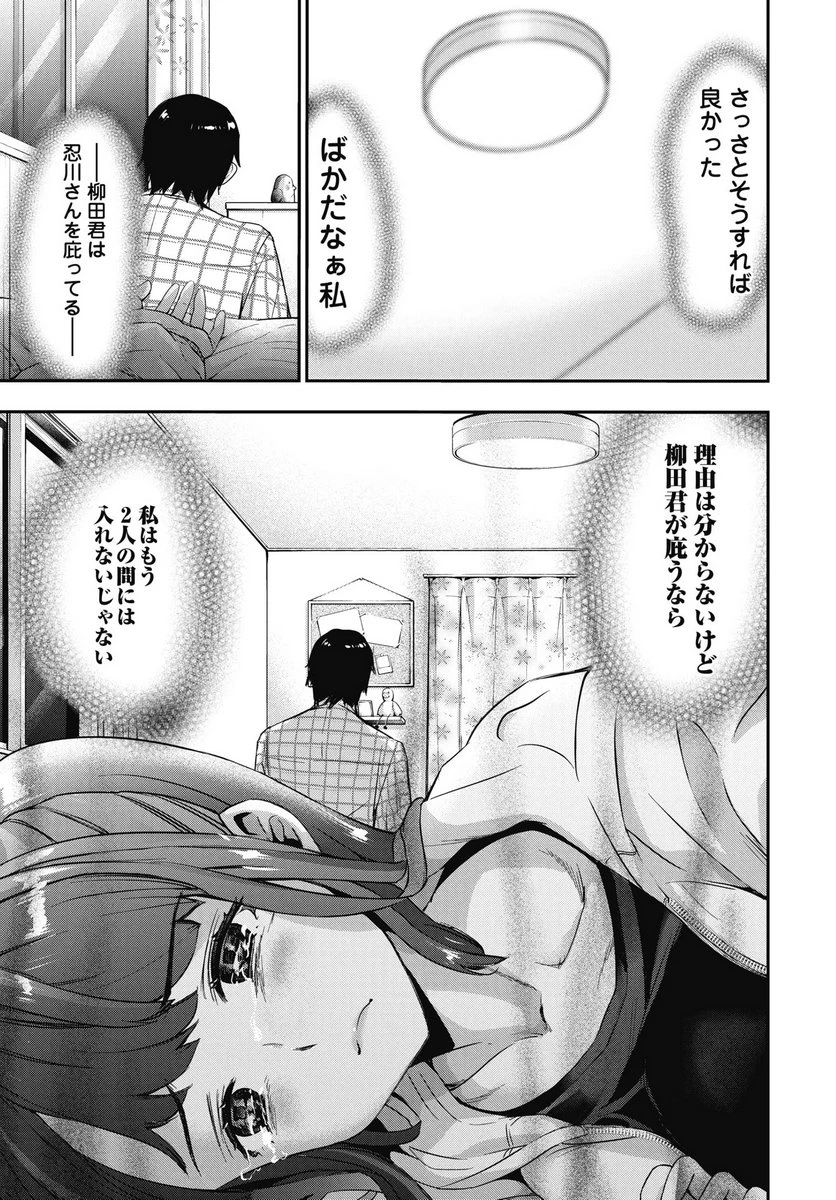 ボクらのリビドー 第22話 - 21